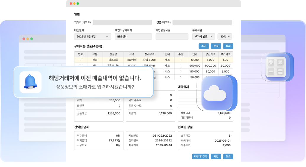 판매재고관리