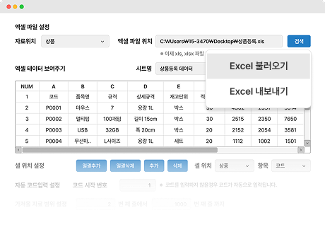 Excel 불러오기/내보내기