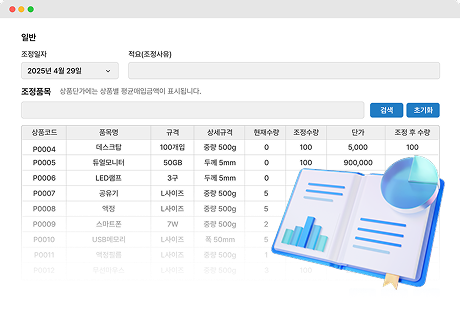재고조정 및 원가 재계산